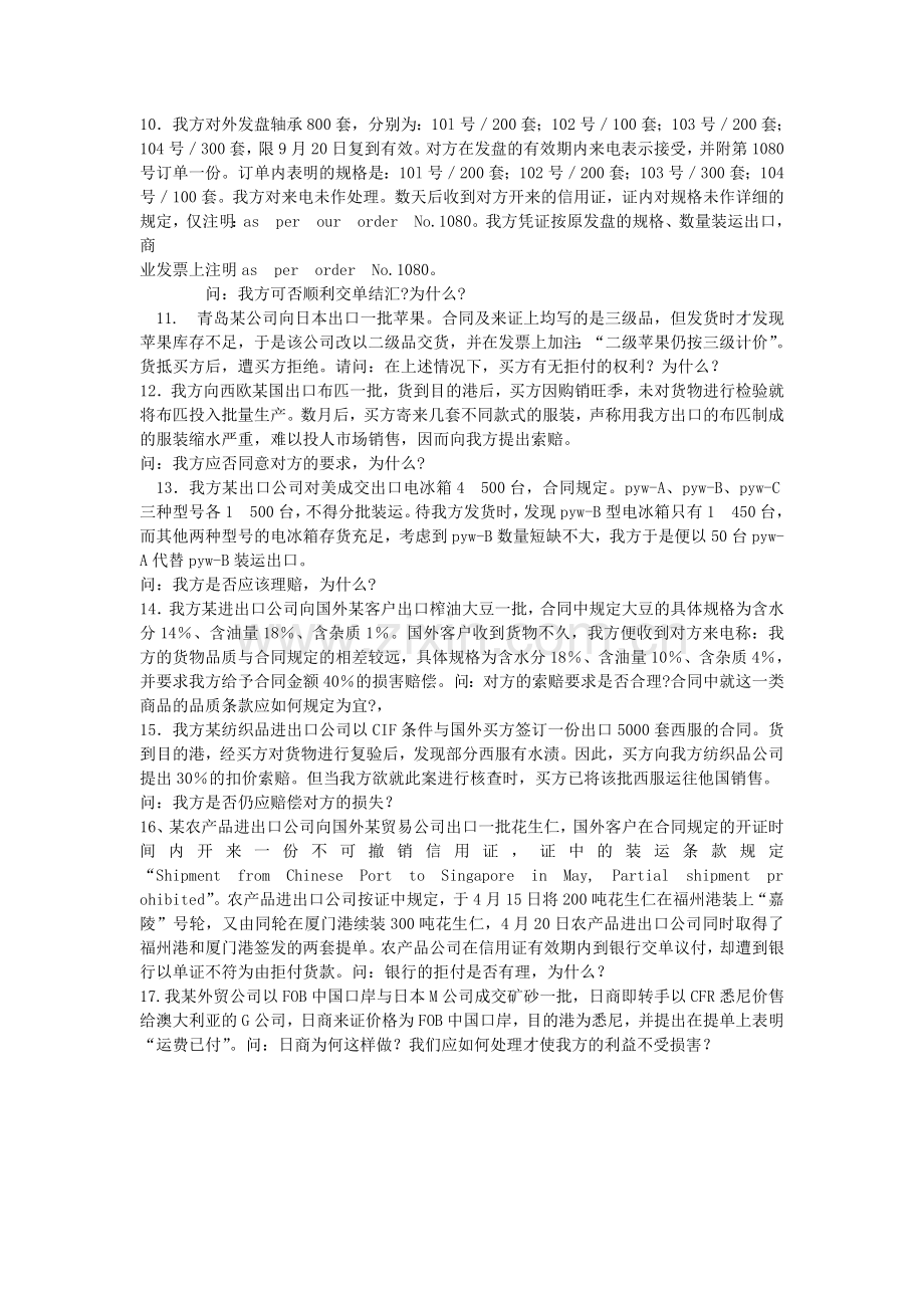 进出口贸易实务案例分析题和答案解析.doc_第3页