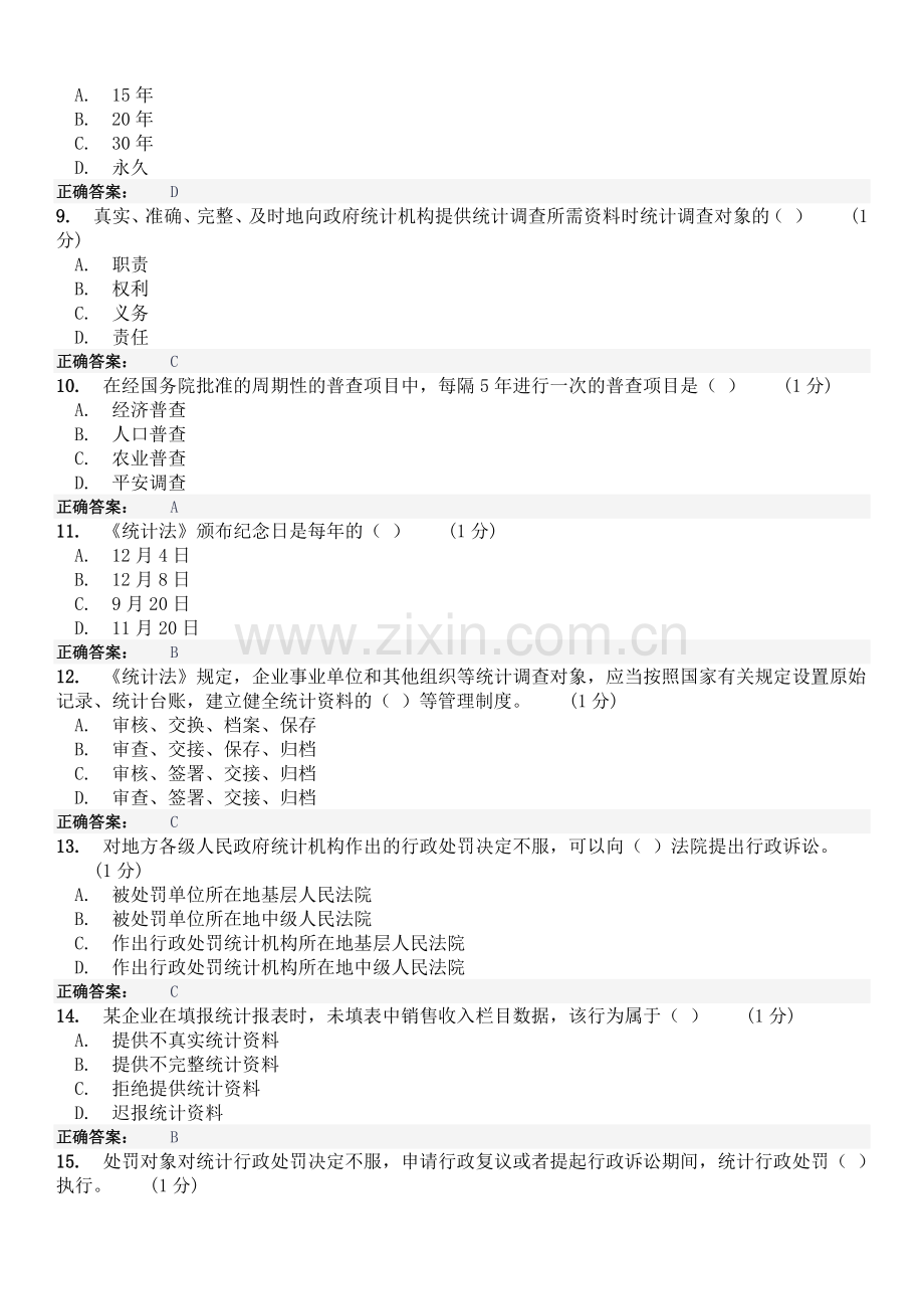 统计继续教育试题及答案.doc_第2页