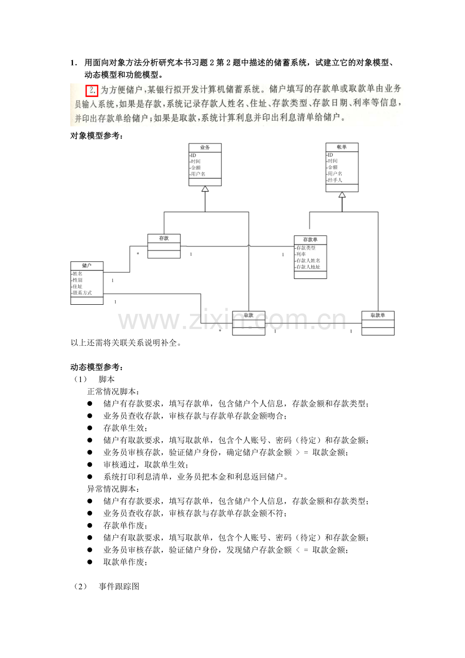 软件工程课后习题答案.doc_第3页