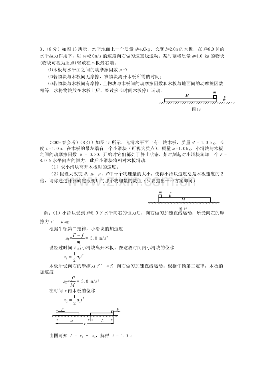 板块模型总结.doc_第2页