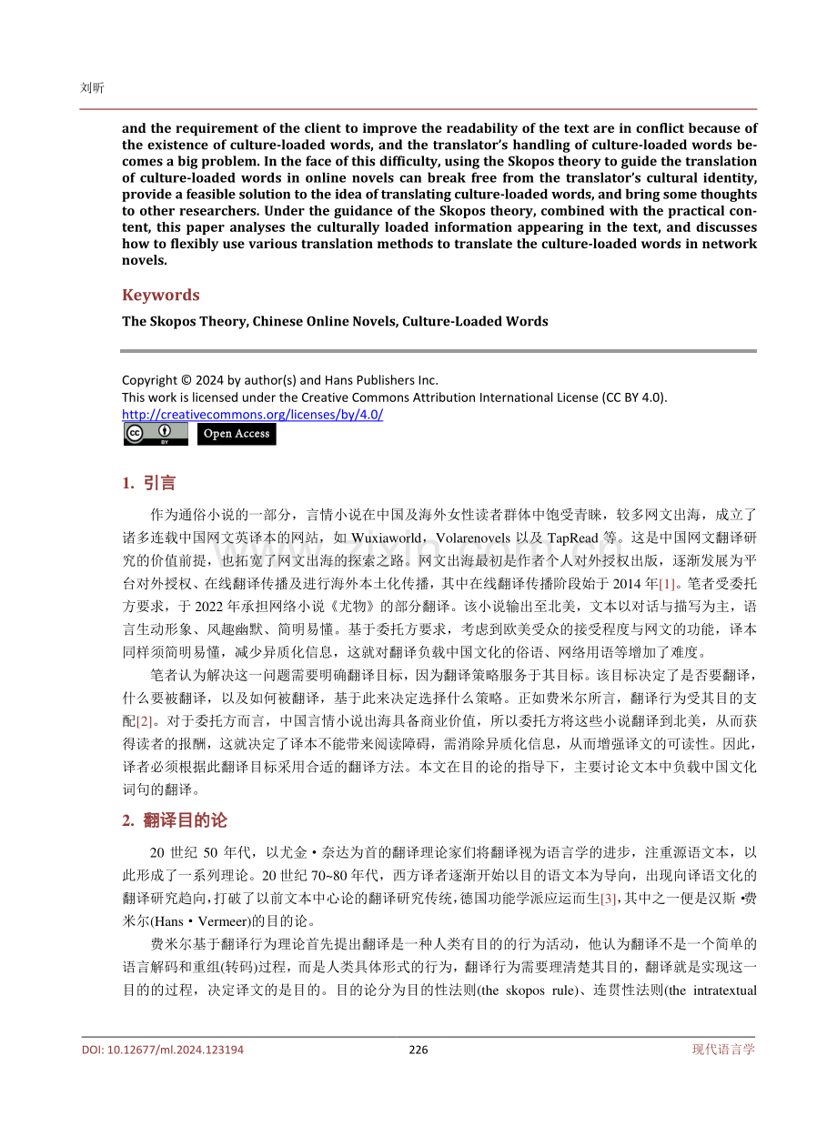 目的论视角下中国网络小说的文化负载词英译实践研究.pdf_第2页