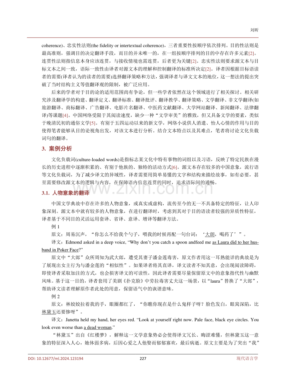 目的论视角下中国网络小说的文化负载词英译实践研究.pdf_第3页