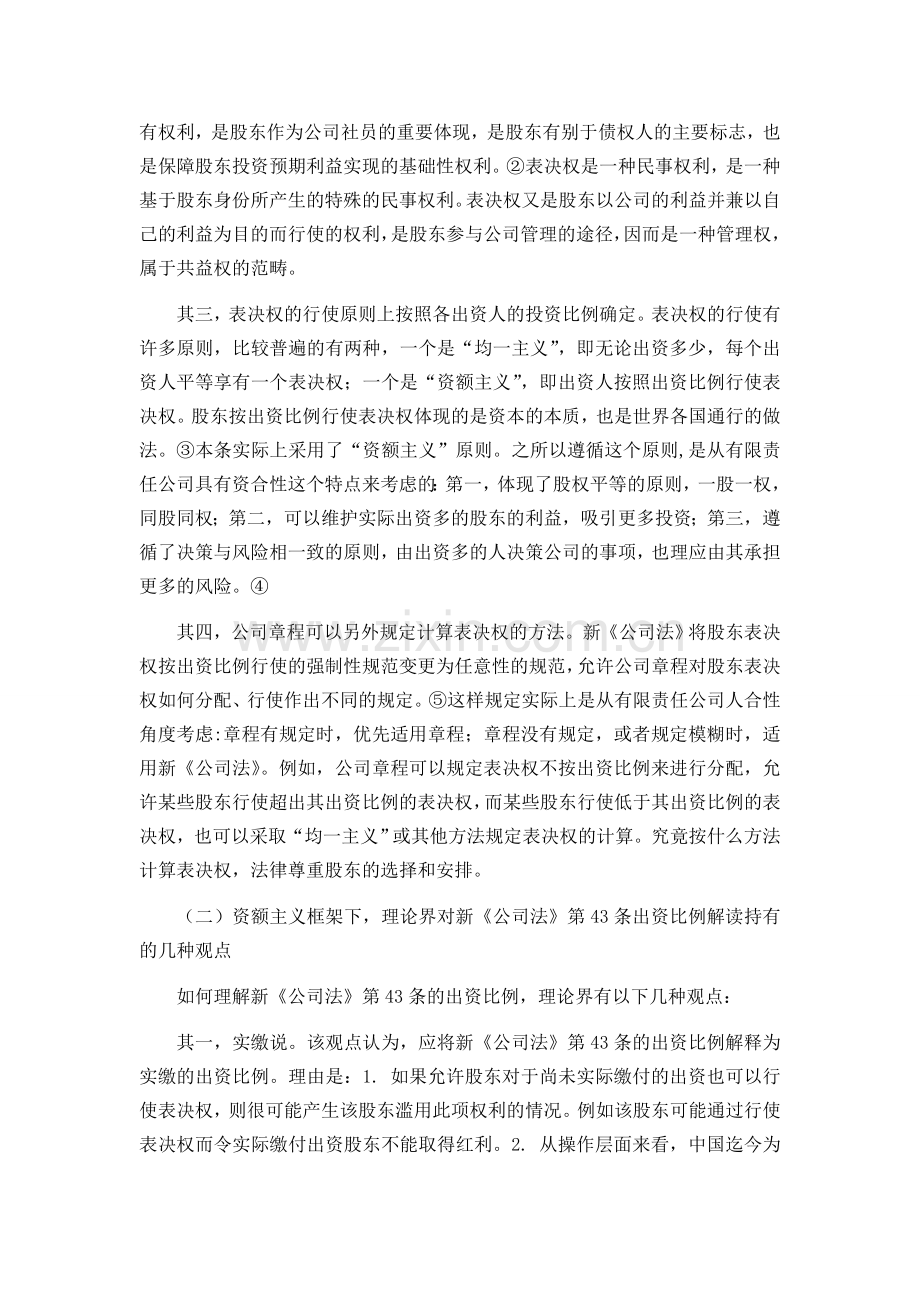 有限责任公司股东应按认缴的出资比例行使表决权.doc_第2页