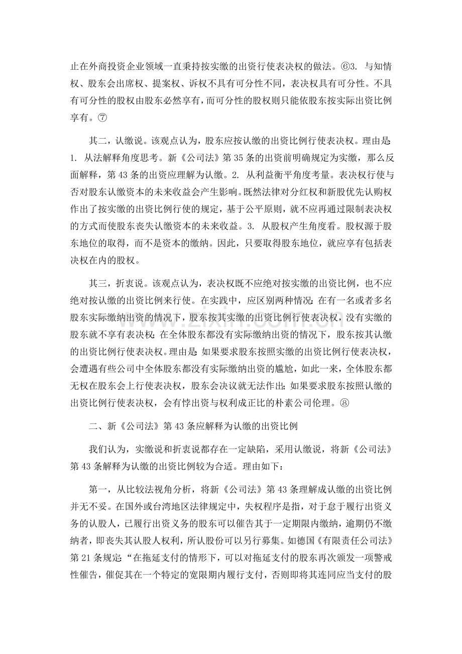 有限责任公司股东应按认缴的出资比例行使表决权.doc_第3页