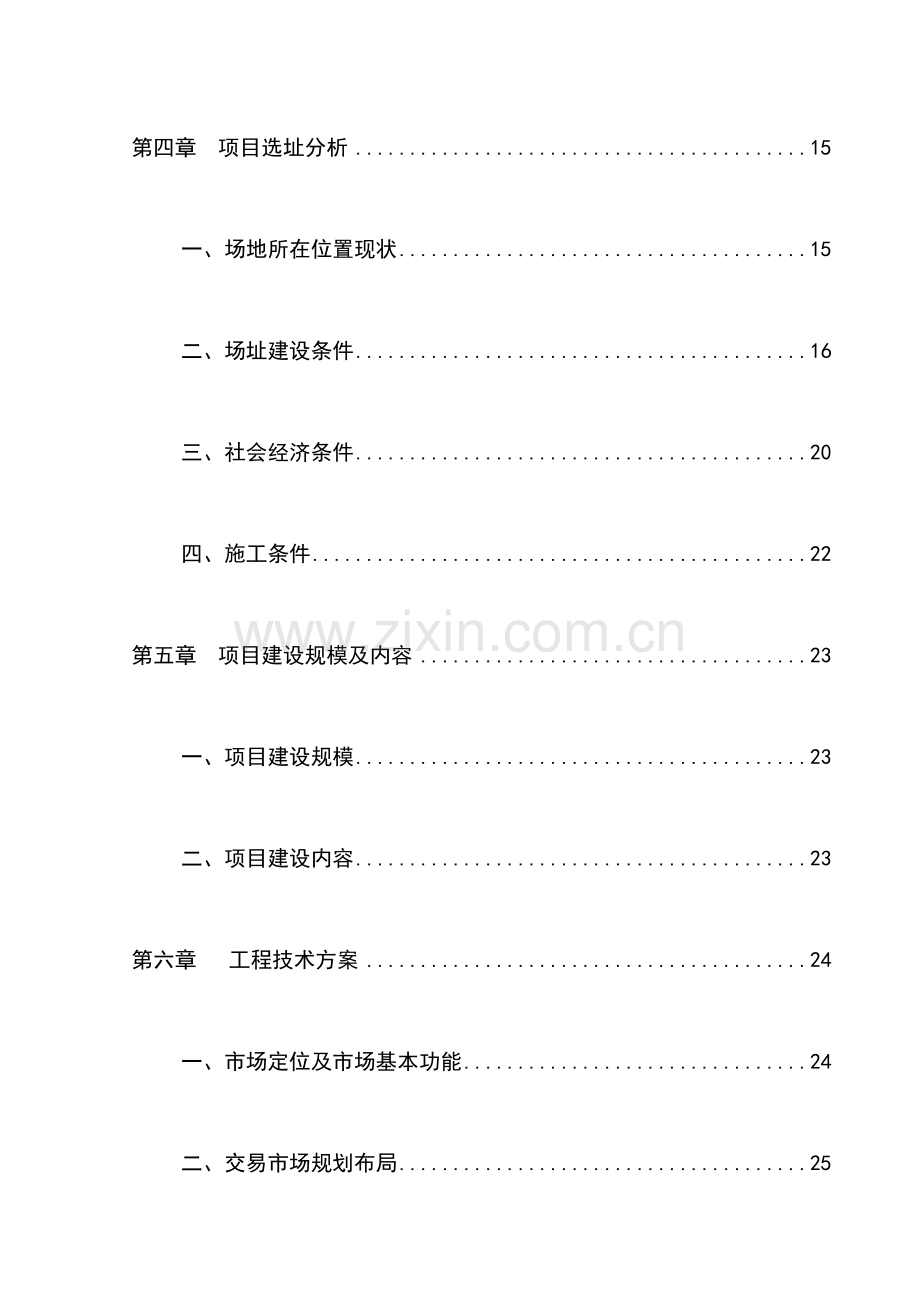 胡萝卜交易市场项目可行性研究报告.doc_第2页