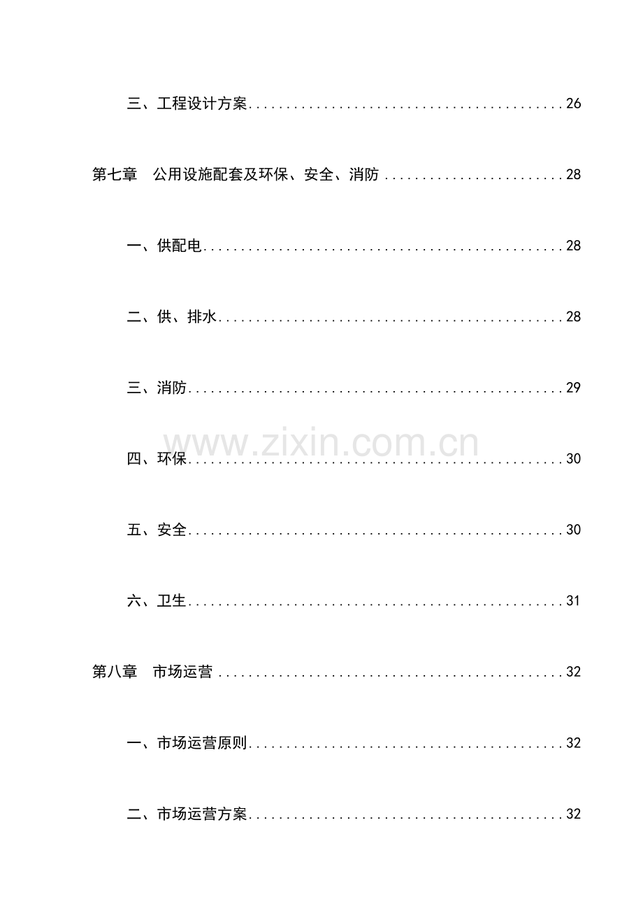 胡萝卜交易市场项目可行性研究报告.doc_第3页