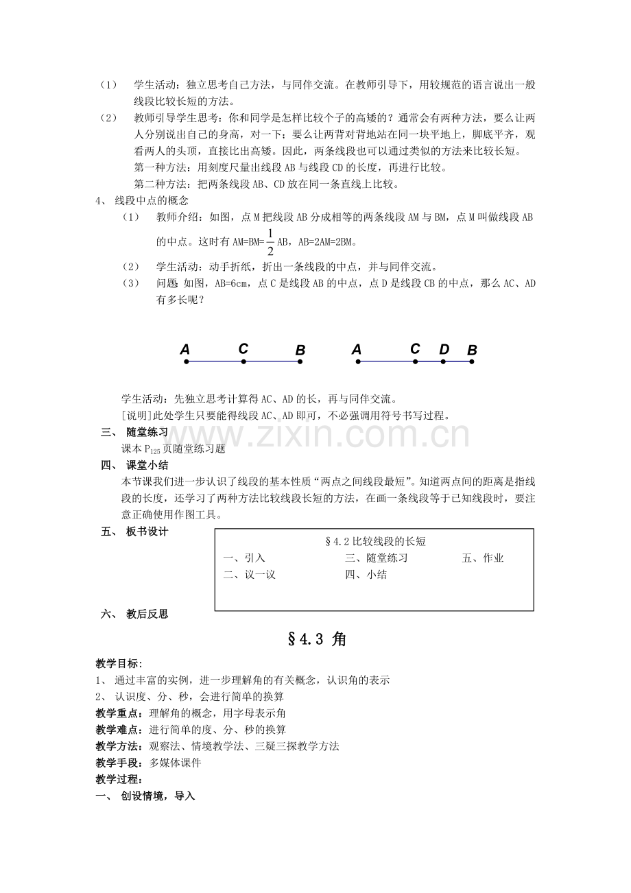 第四章---基本平面图形.doc_第3页