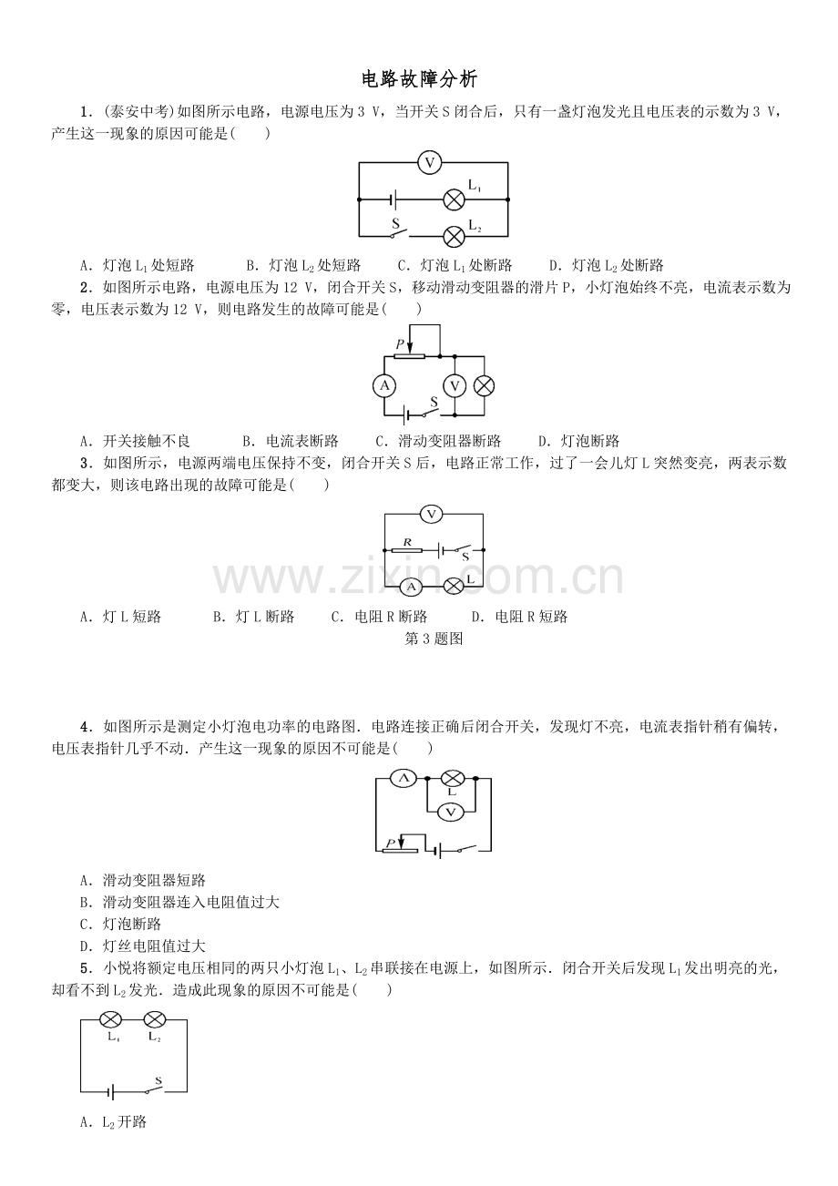 电路故障分析报告习题集与答案解析.doc_第1页