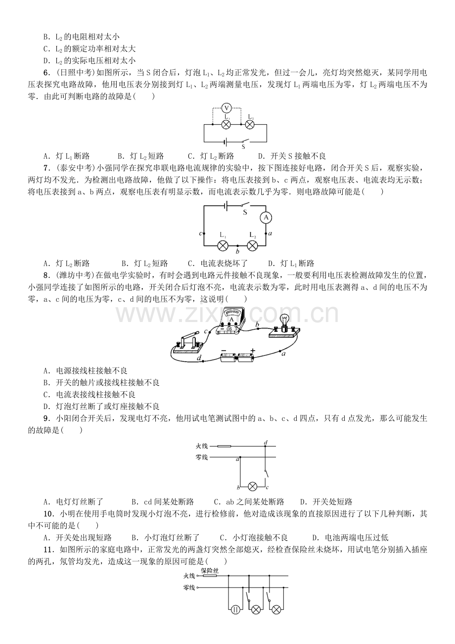 电路故障分析报告习题集与答案解析.doc_第2页