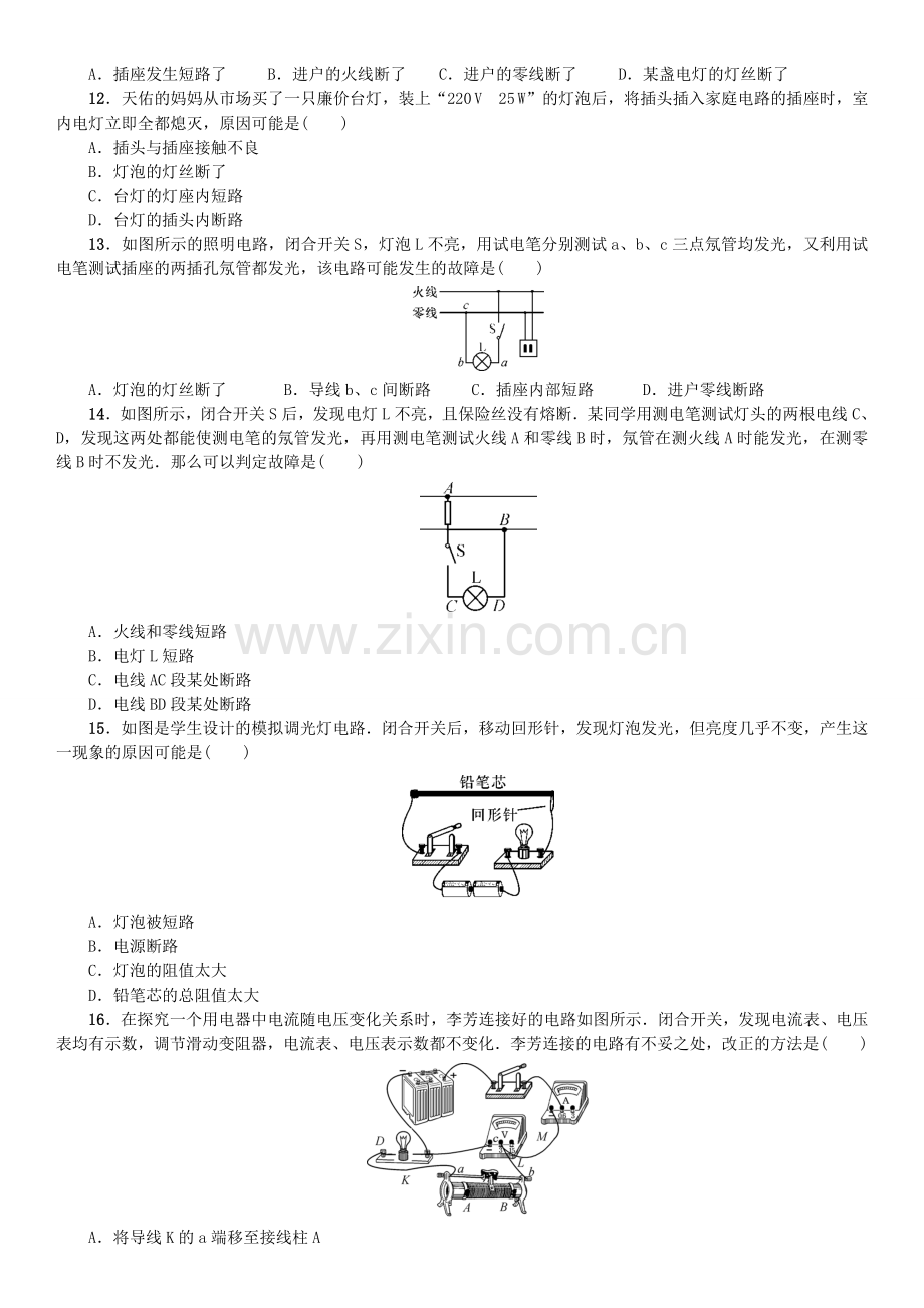 电路故障分析报告习题集与答案解析.doc_第3页