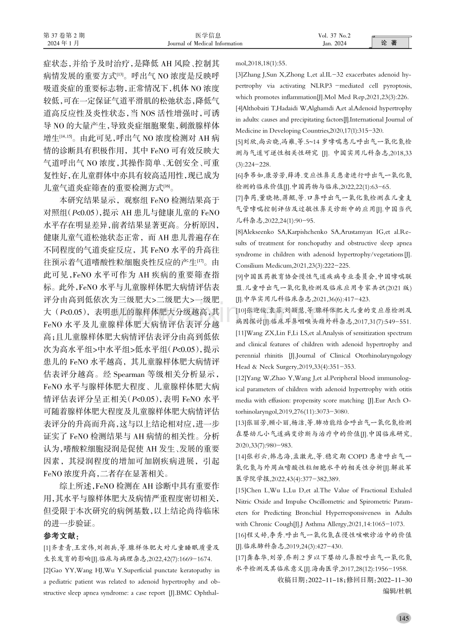 口呼出一氧化氮水平检测在腺样体肥大患儿中的应用价值.pdf_第3页