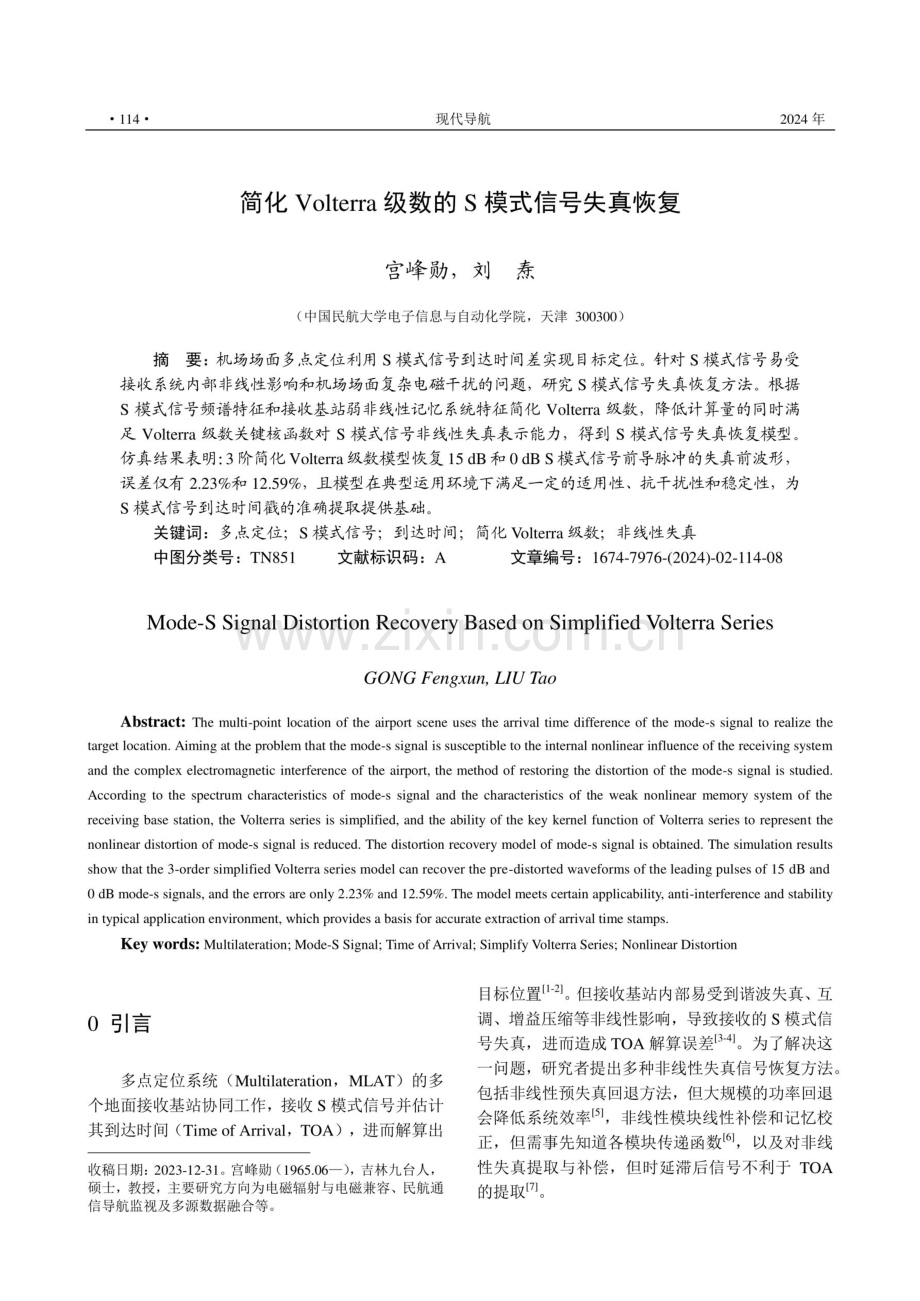 简化Volterra级数的S模式信号失真恢复.pdf_第1页