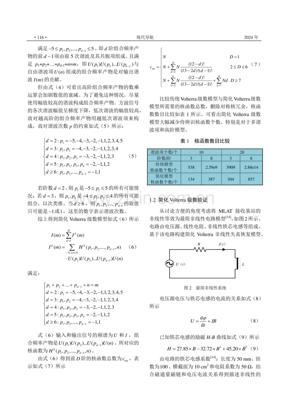 简化Volterra级数的S模式信号失真恢复.pdf_第3页