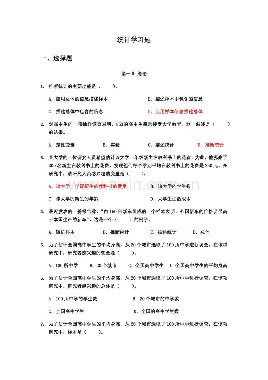 -统计学复习.doc_第1页