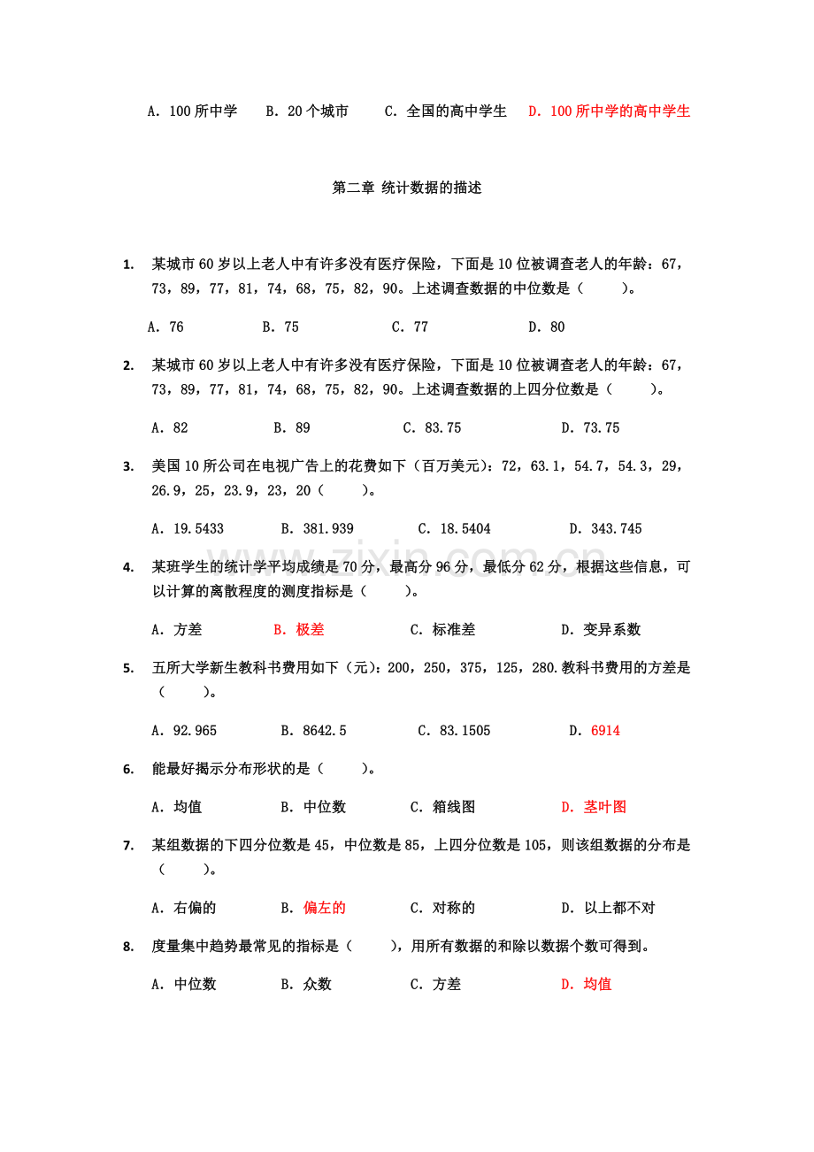 -统计学复习.doc_第2页