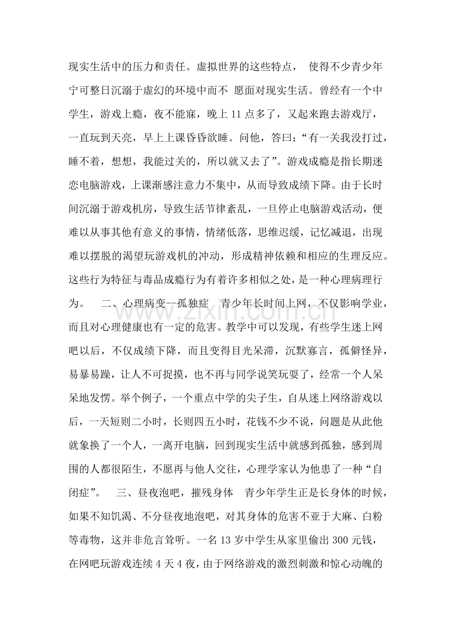 沉迷网络的危害及其案例.doc_第2页