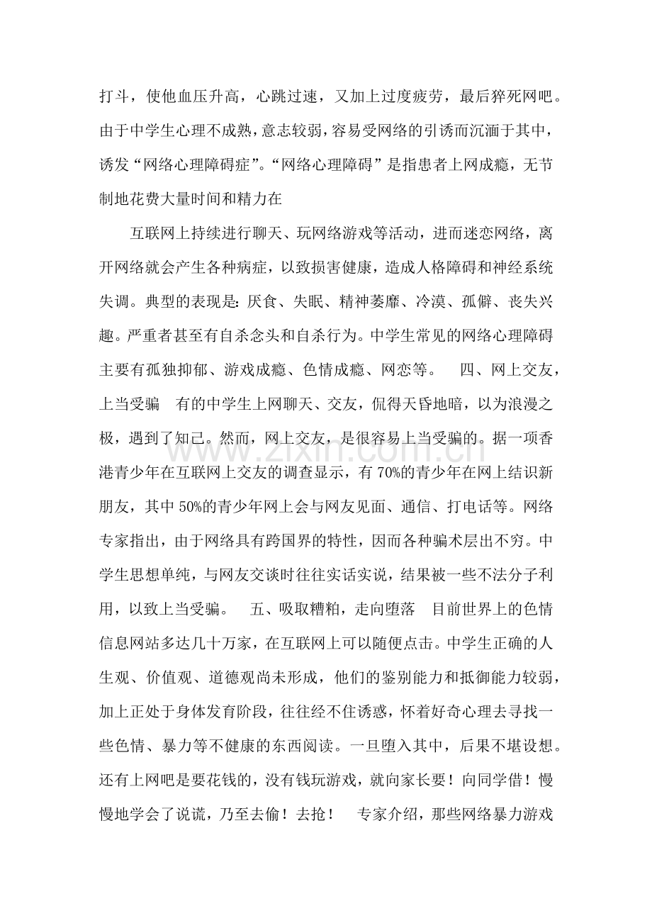 沉迷网络的危害及其案例.doc_第3页