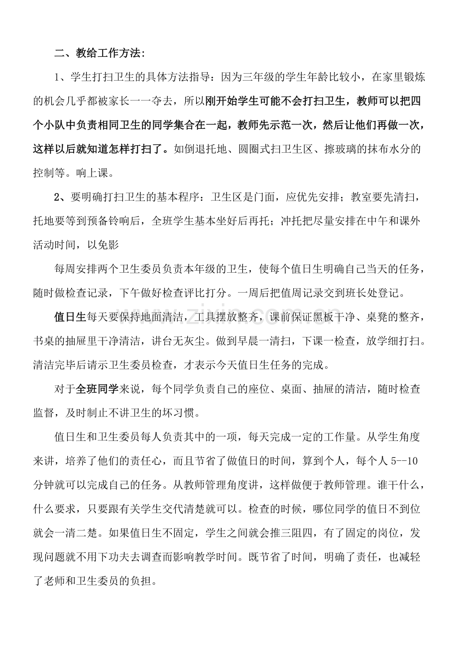 班级卫生管理的方法.doc_第2页