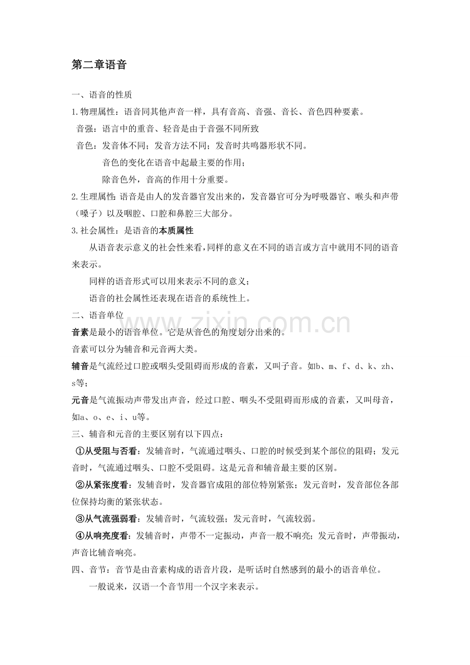 现代汉语复习资料.doc_第2页