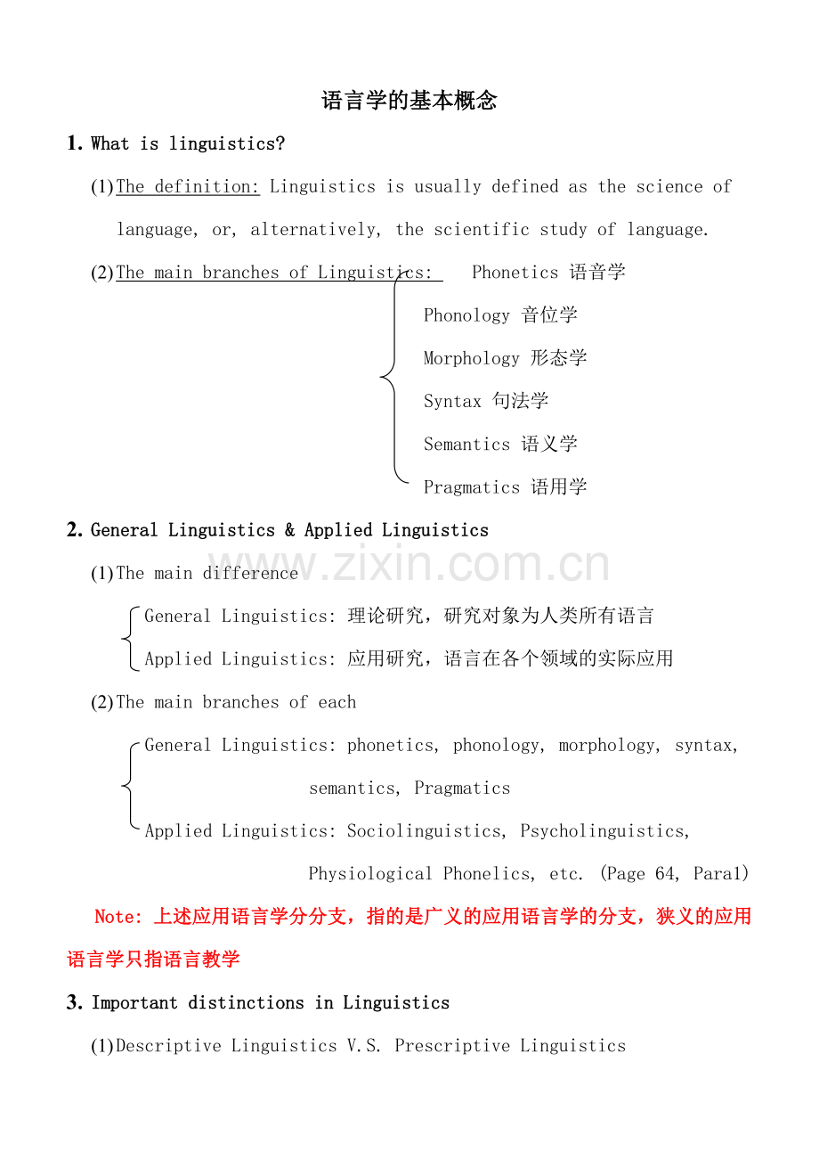 语言学基本知识.doc_第1页