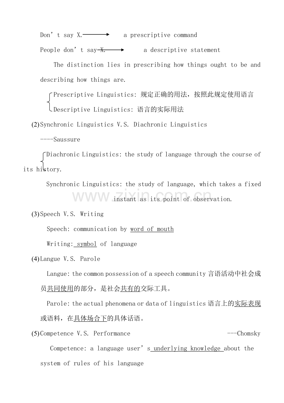 语言学基本知识.doc_第2页