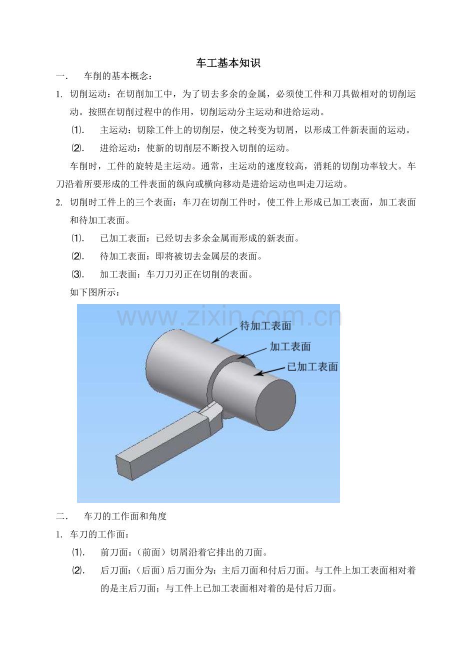 车工基本知识.doc_第1页