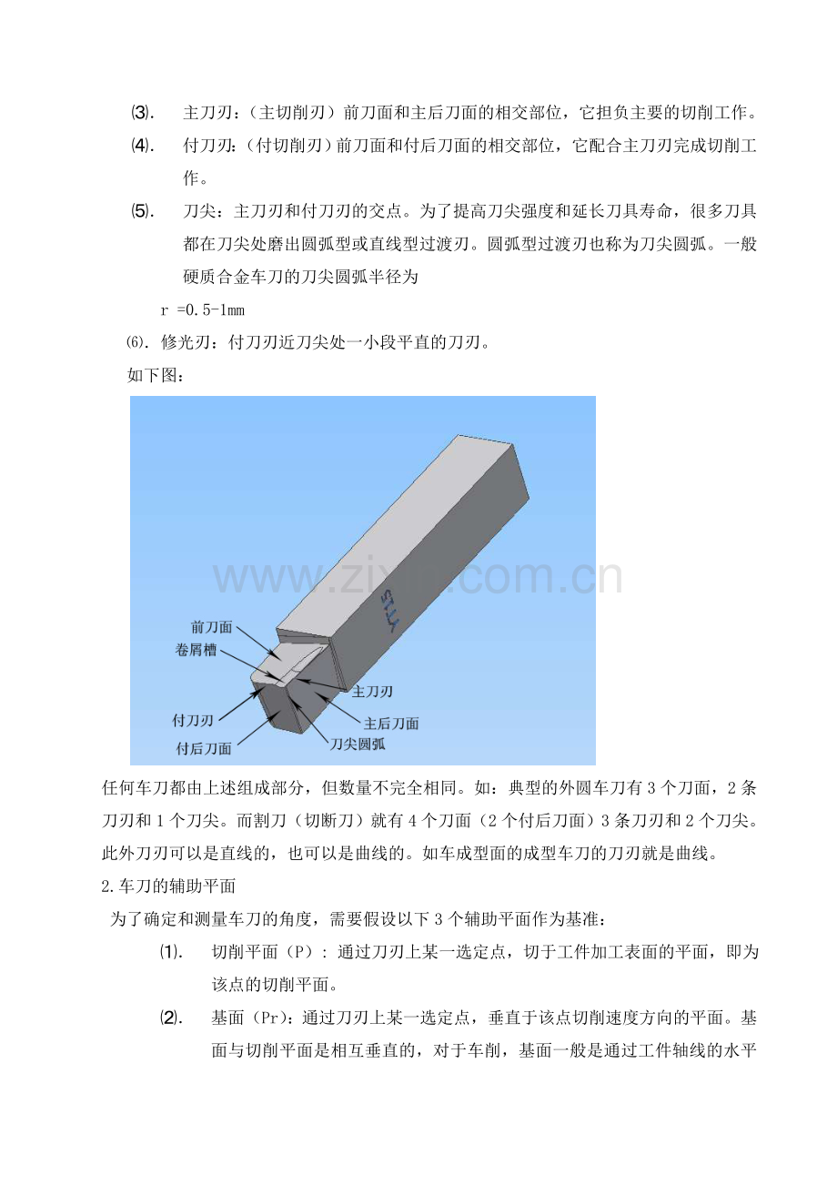 车工基本知识.doc_第2页