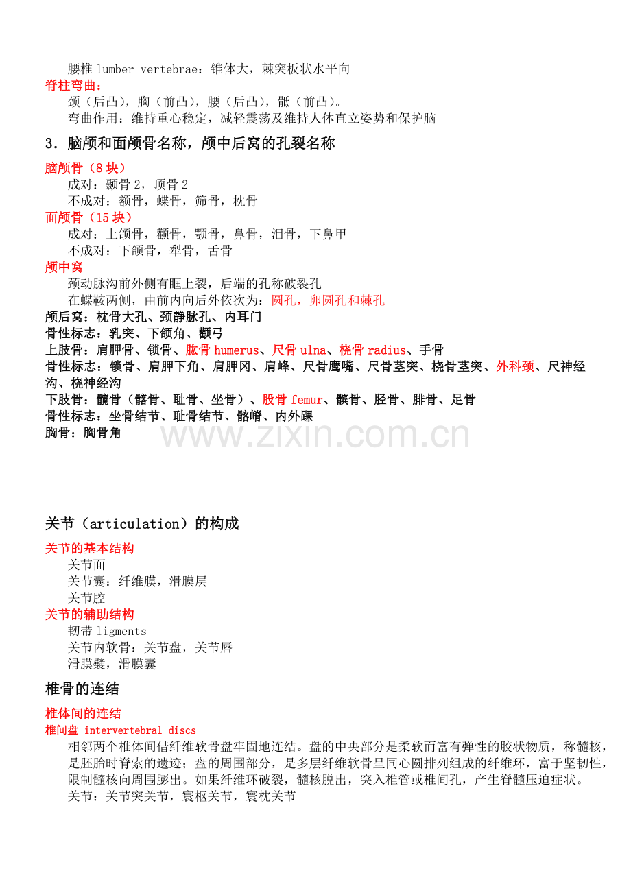 系统解剖学心得体会+笔记.doc_第2页