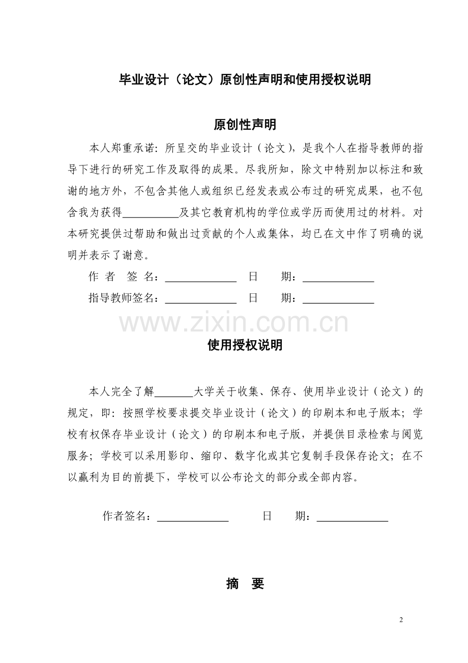 关于我国中小企业筹资方式的研究毕业论文.doc_第2页