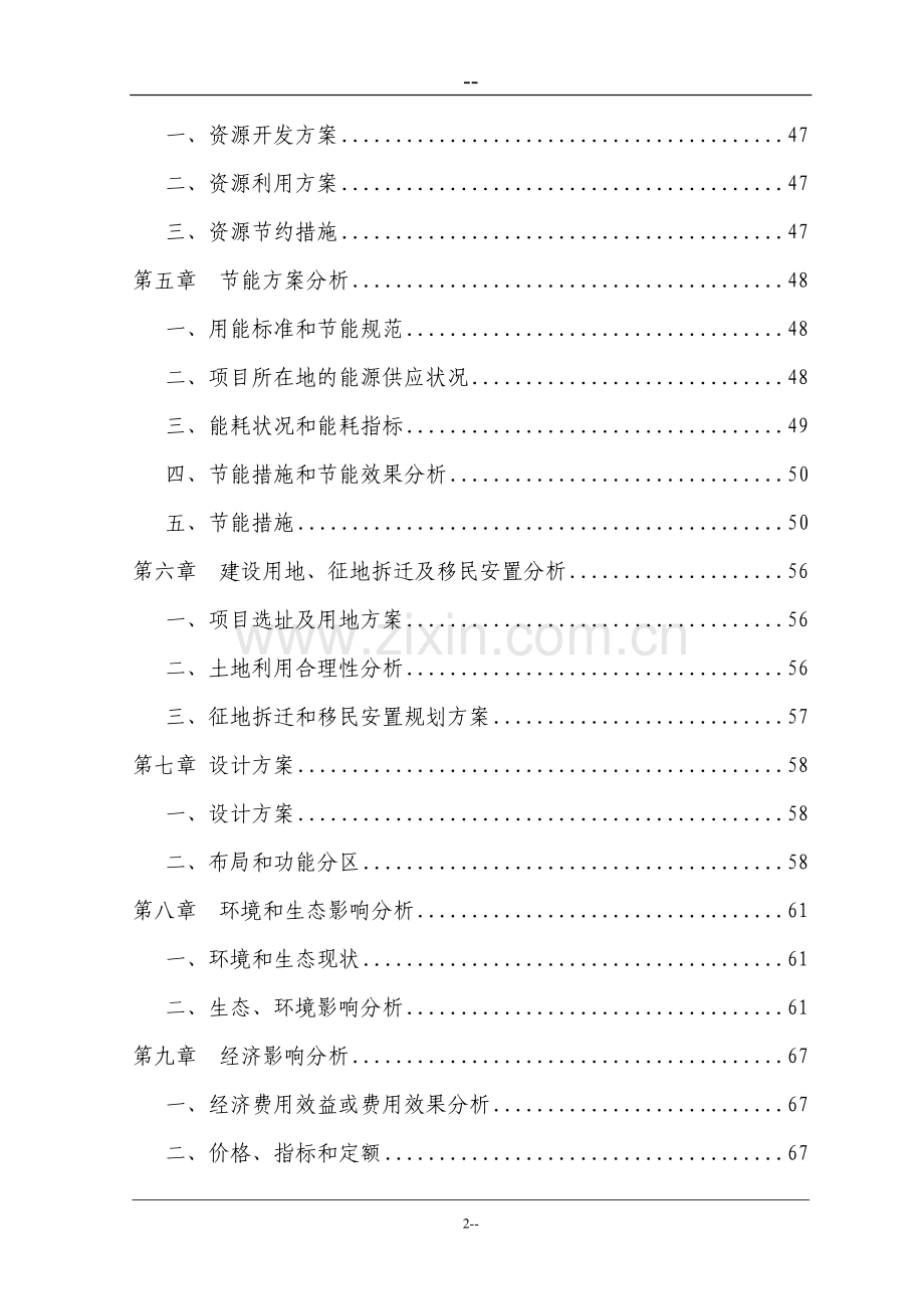 国际农产品交易中心一期工程项目建设可行性研究报告.doc_第2页