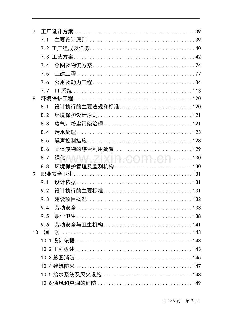 x汽车整车厂年产15万台节能与新能源乘用车项目项目可行性研究报告.doc_第3页