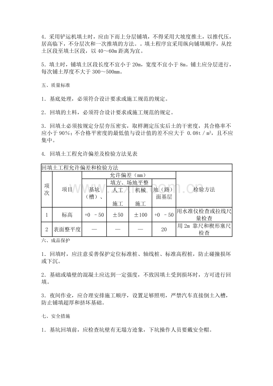 桩承台基础施工方案.doc_第3页