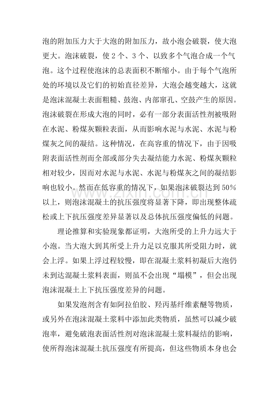 泡沫混凝土常见问题分析与对策.doc_第3页