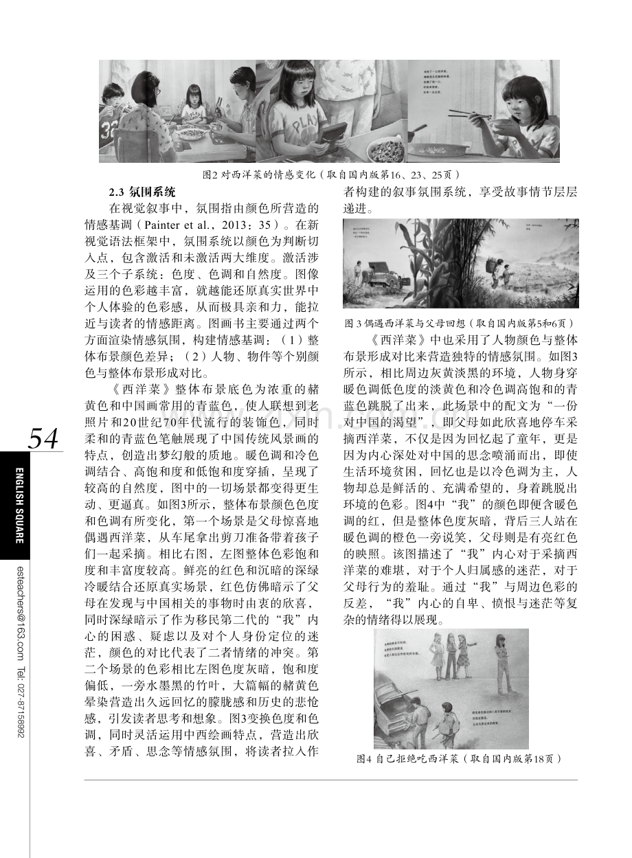 基于新视觉语法的儿童绘本人际意义构建分析——以《西洋菜》为例.pdf_第3页