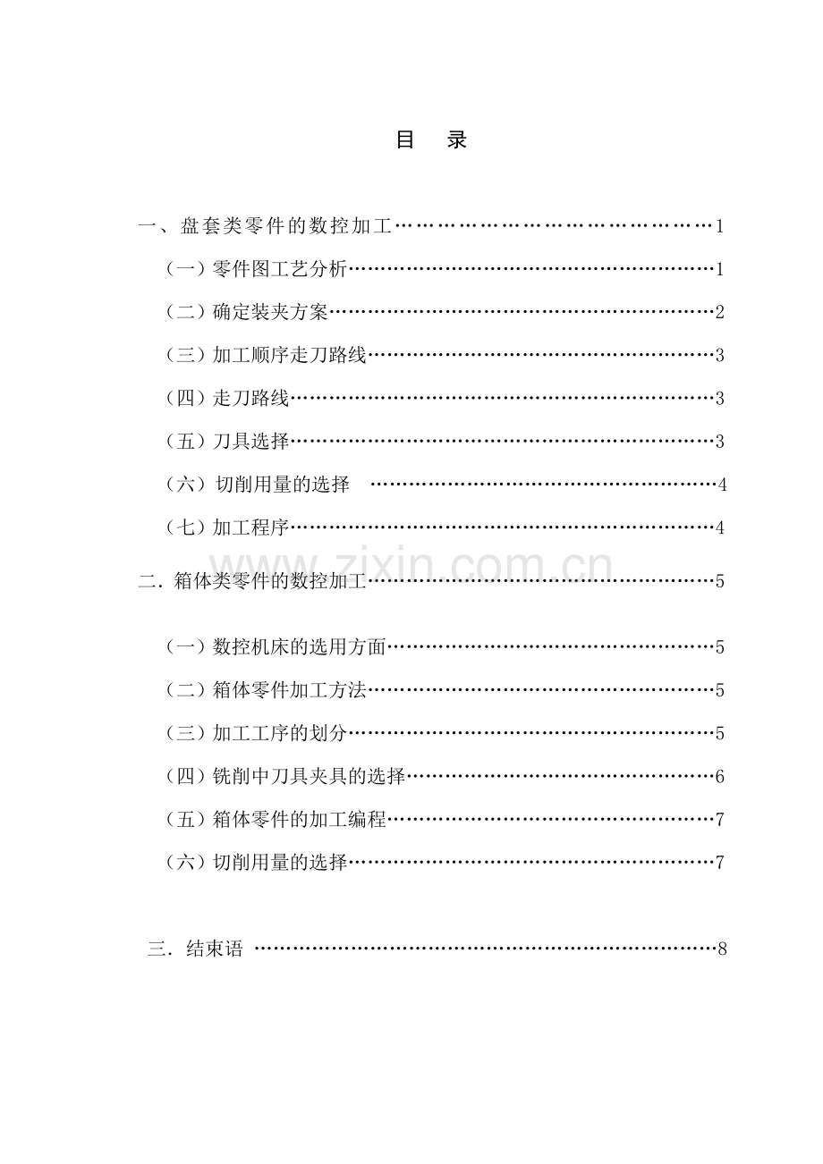 机械加工论文.doc_第2页