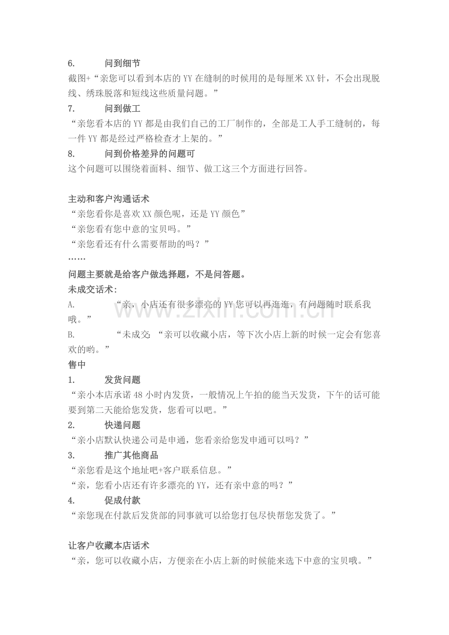 淘宝卖家客服专业话术.doc_第2页