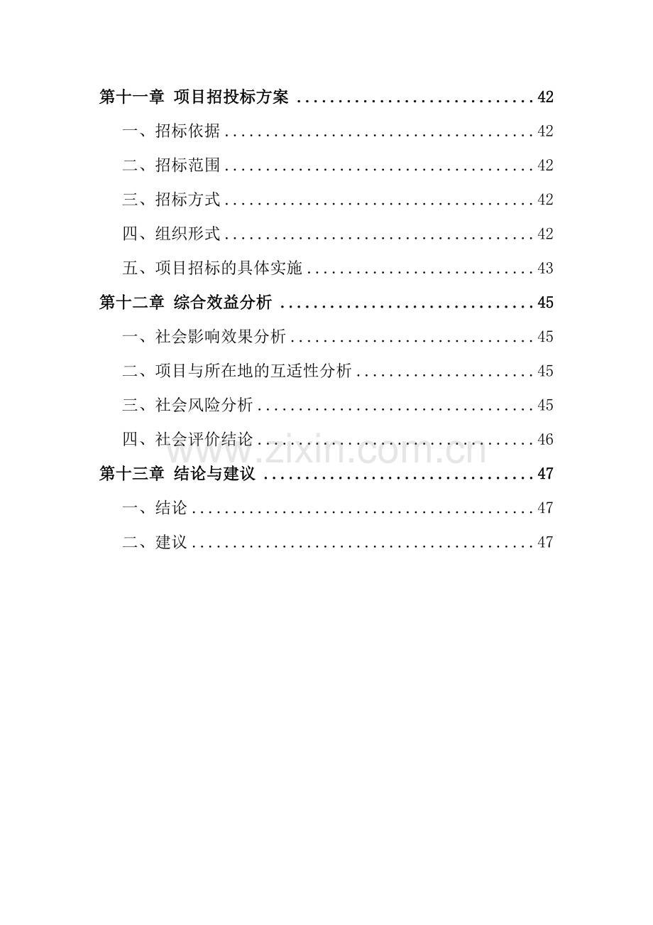 广播电视转播台基础设施项目建设可研报告.doc_第3页