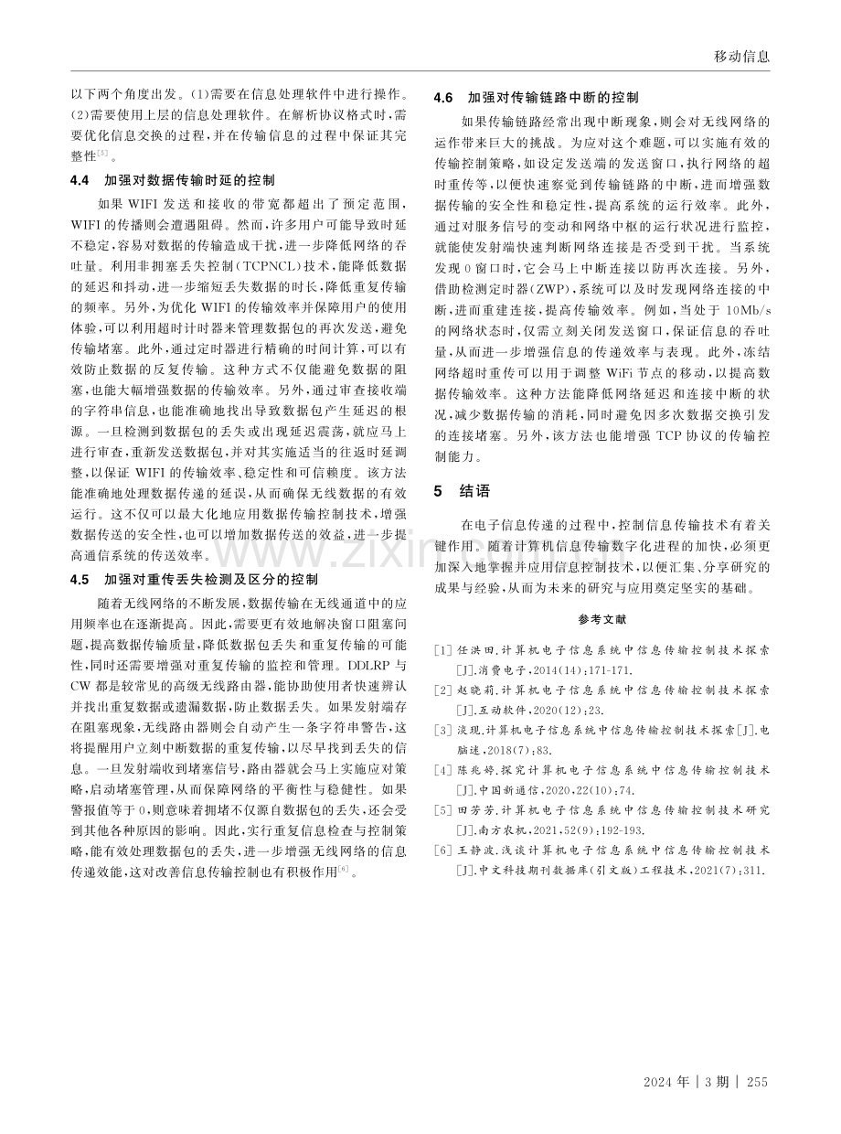 计算机电子信息系统中的信息传输控制技术.pdf_第3页