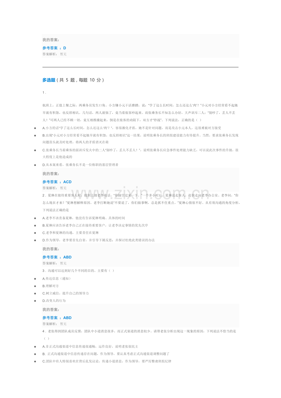 管理沟通实务自测.doc_第3页