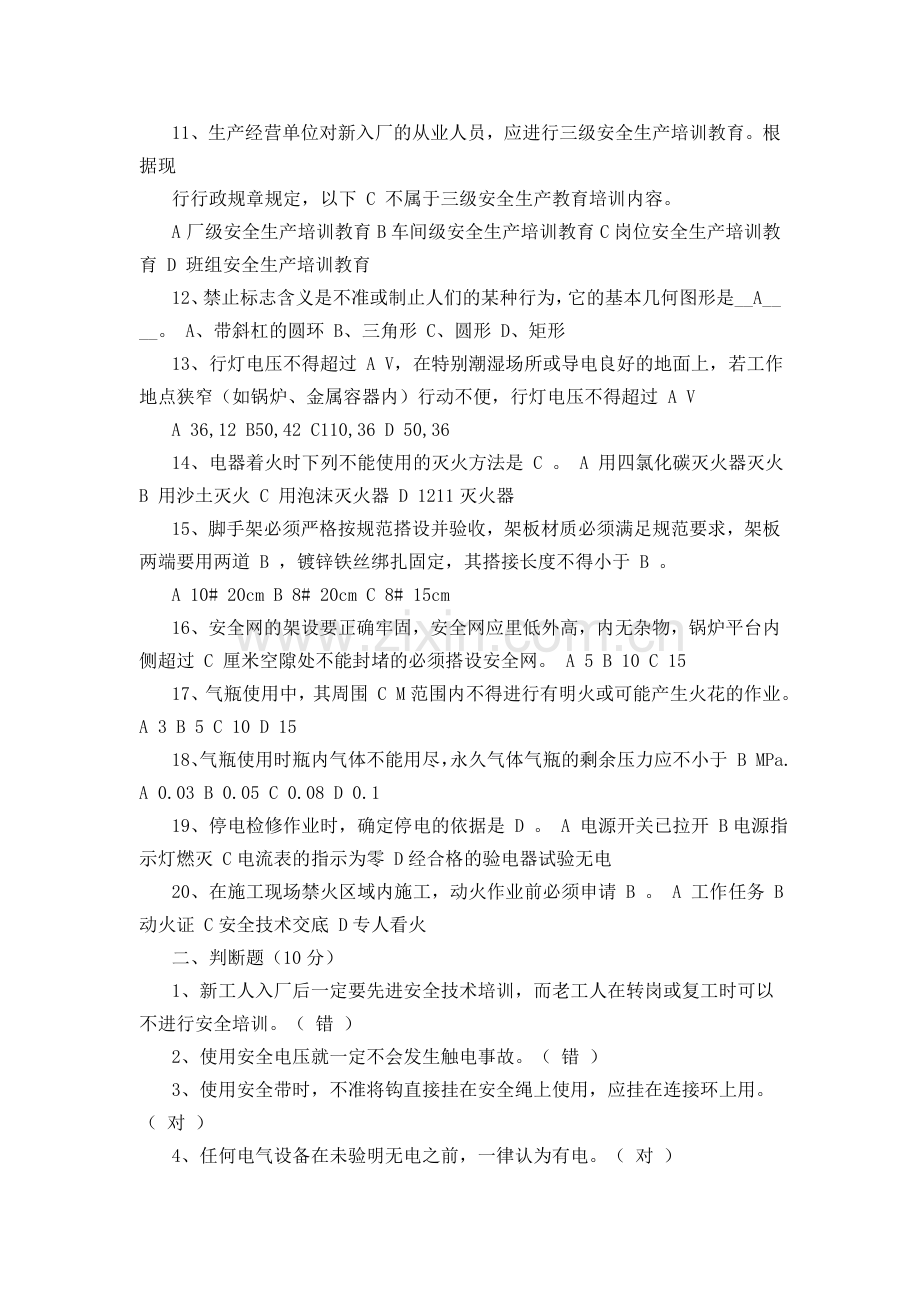 现场施工人员安全教育培训试卷(带答案).doc_第2页