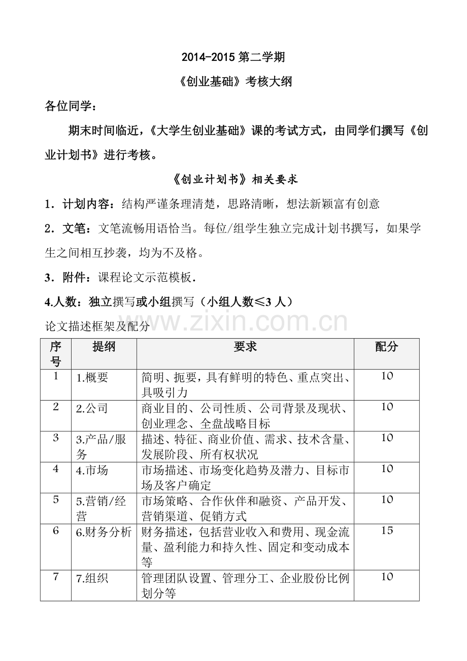 空气净化器申请立项可研报告.doc_第1页