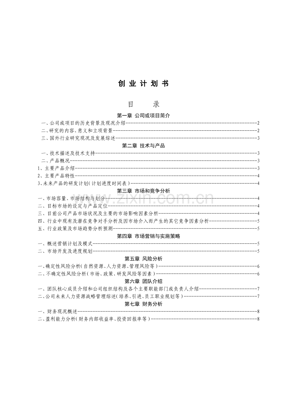 空气净化器申请立项可研报告.doc_第3页