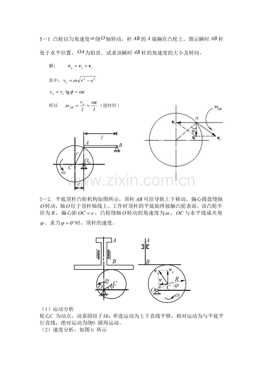 胡汉才编著《理论力学》课后习题答案第5章习题解答.doc_第1页