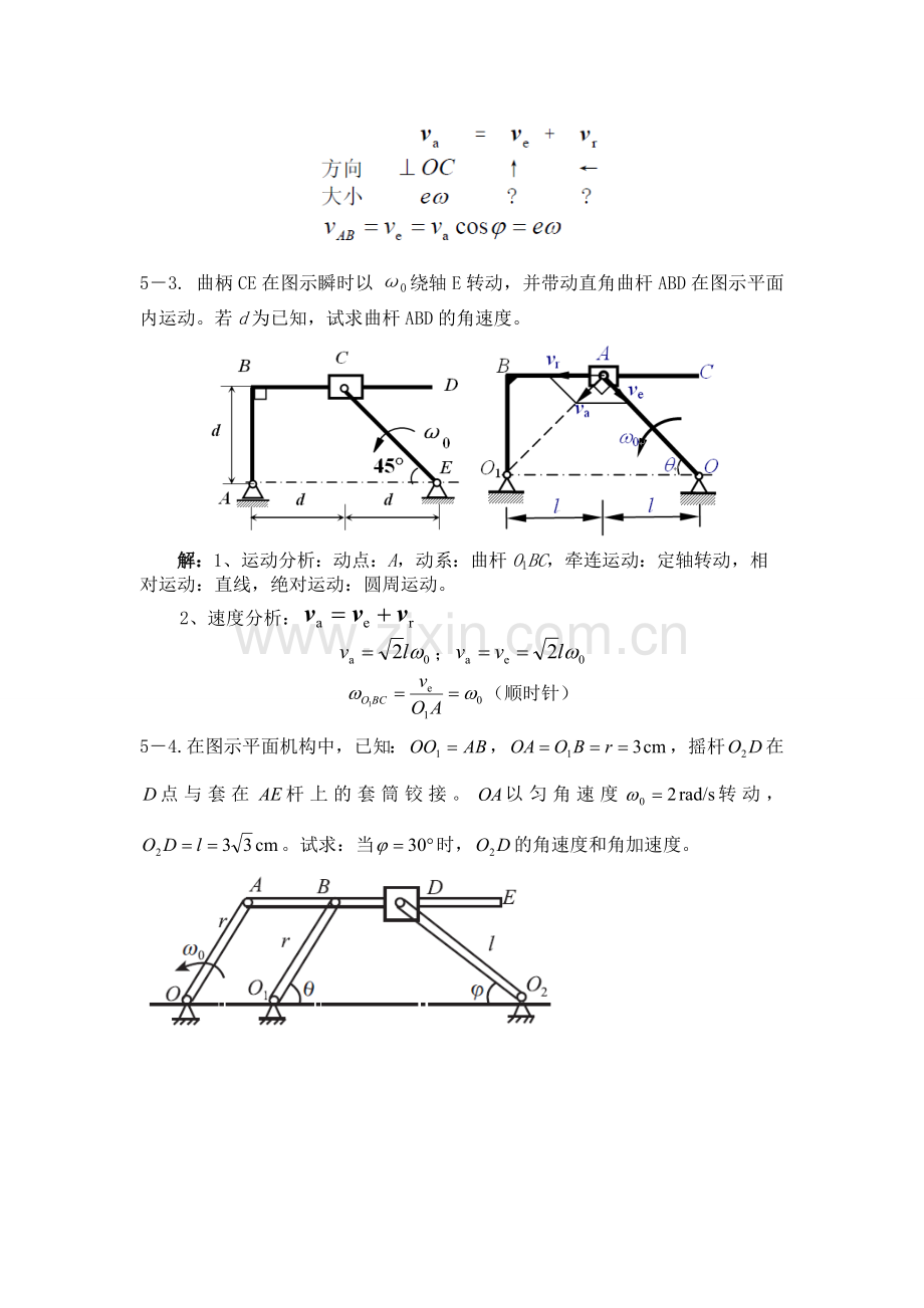 胡汉才编著《理论力学》课后习题答案第5章习题解答.doc_第2页