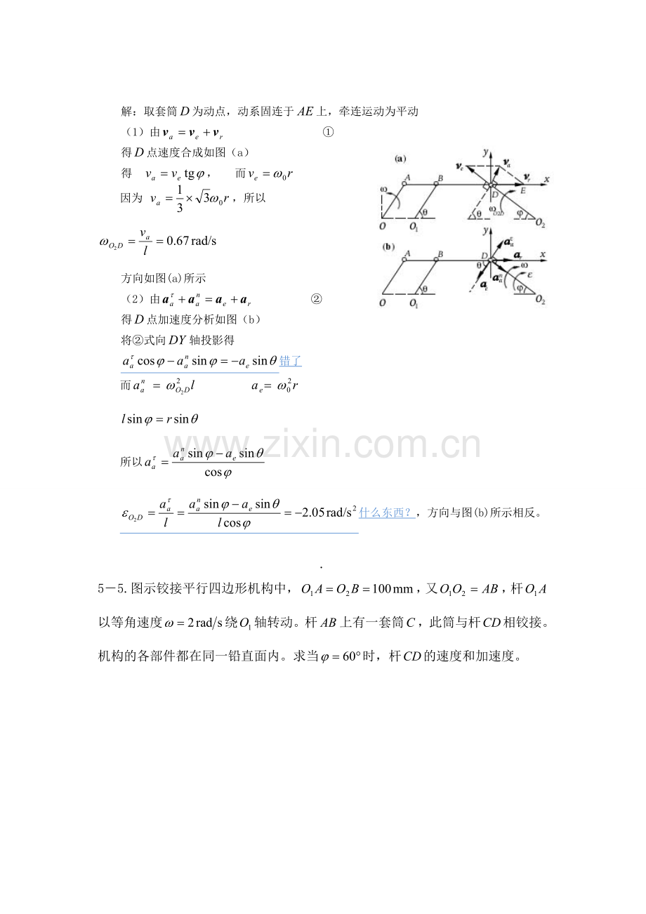 胡汉才编著《理论力学》课后习题答案第5章习题解答.doc_第3页