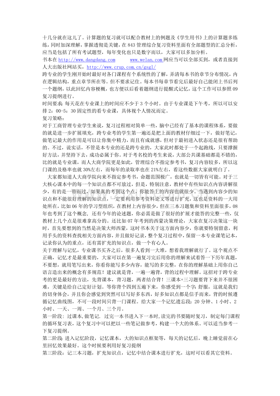 管理学综合复习计划.doc_第2页