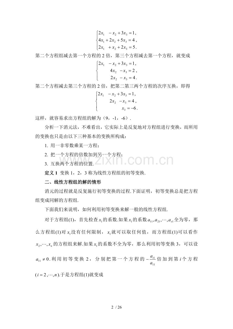 线性方程组求解.doc_第2页