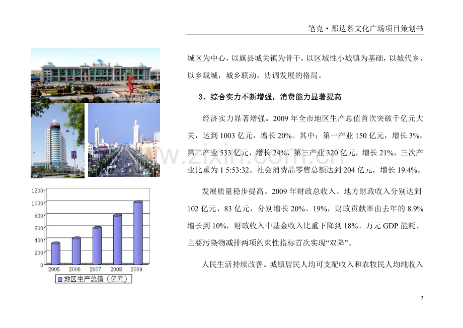 那达慕文化广场项目策划书.doc_第3页