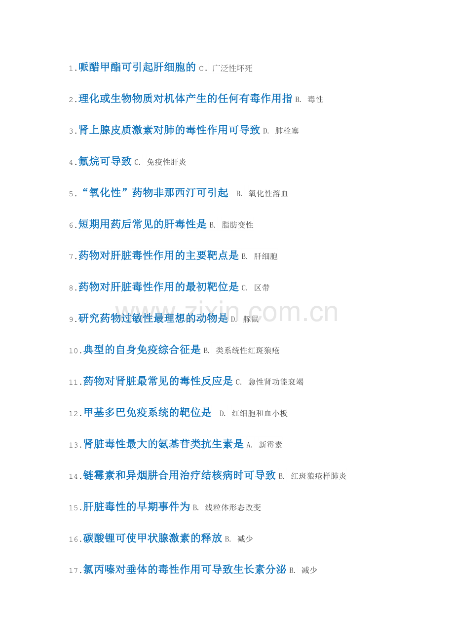 药物毒理学作业题.doc_第1页