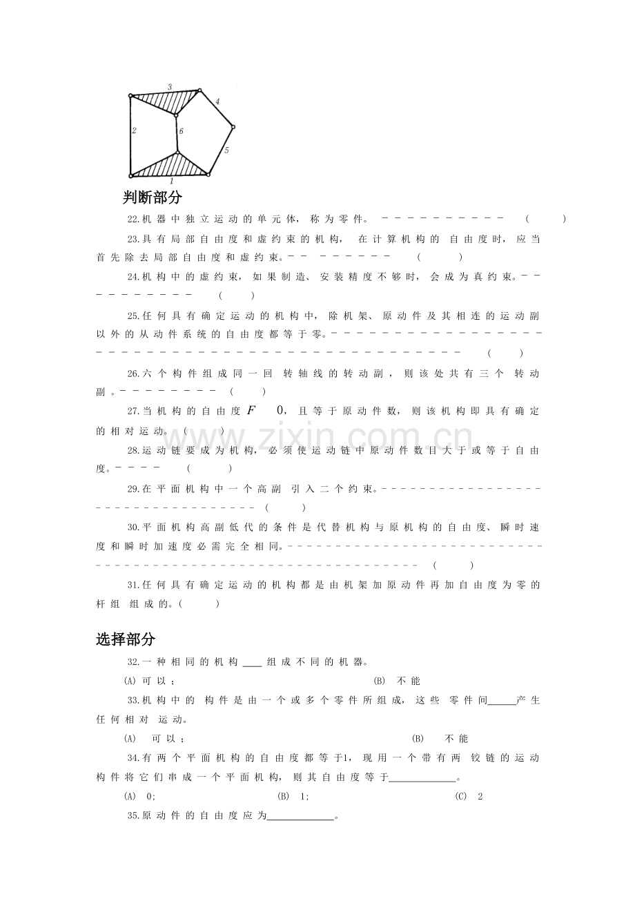 机械原理题库第一章.doc_第2页